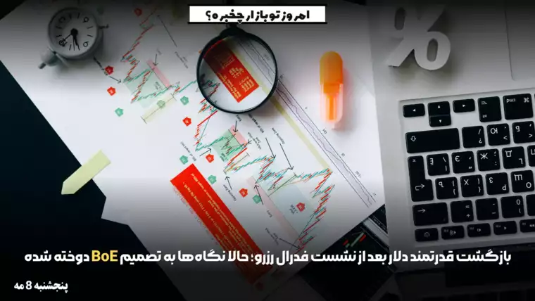 بازگشت قدرتمند دلار بعد از نشست فدرال رزرو